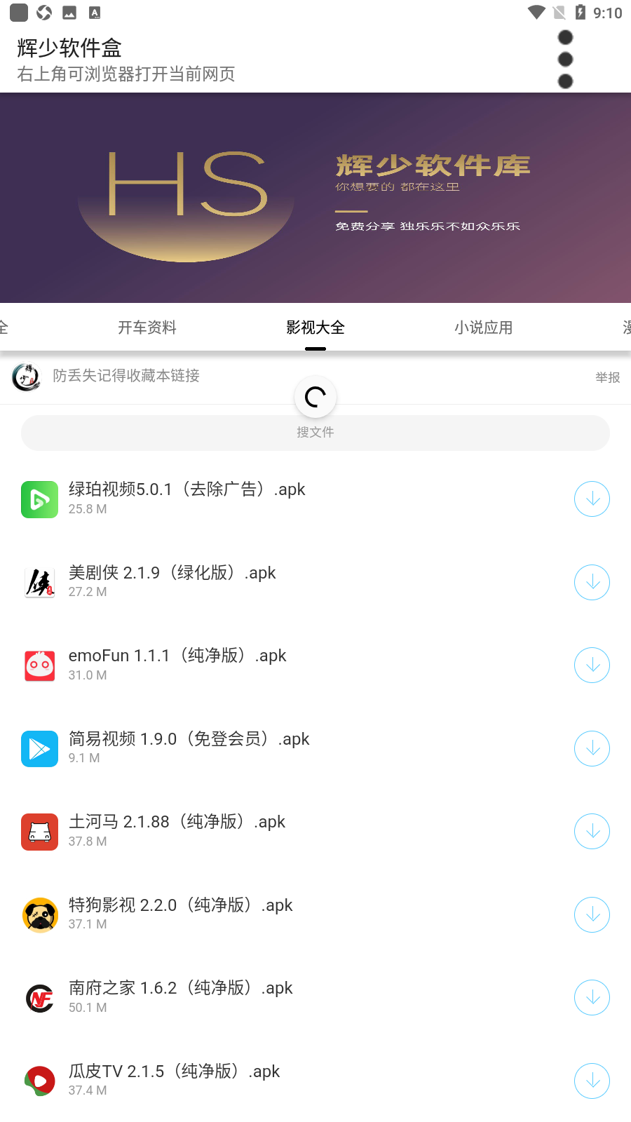 辉少软件盒2.0最新版截图(1)