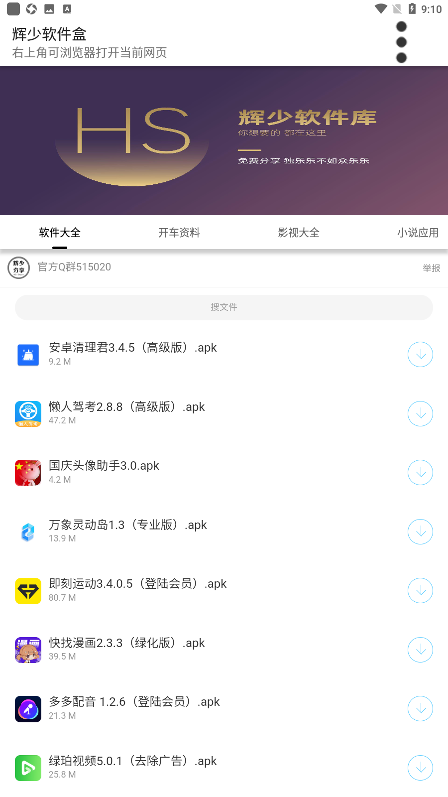 辉少软件盒2.0最新版截图(2)