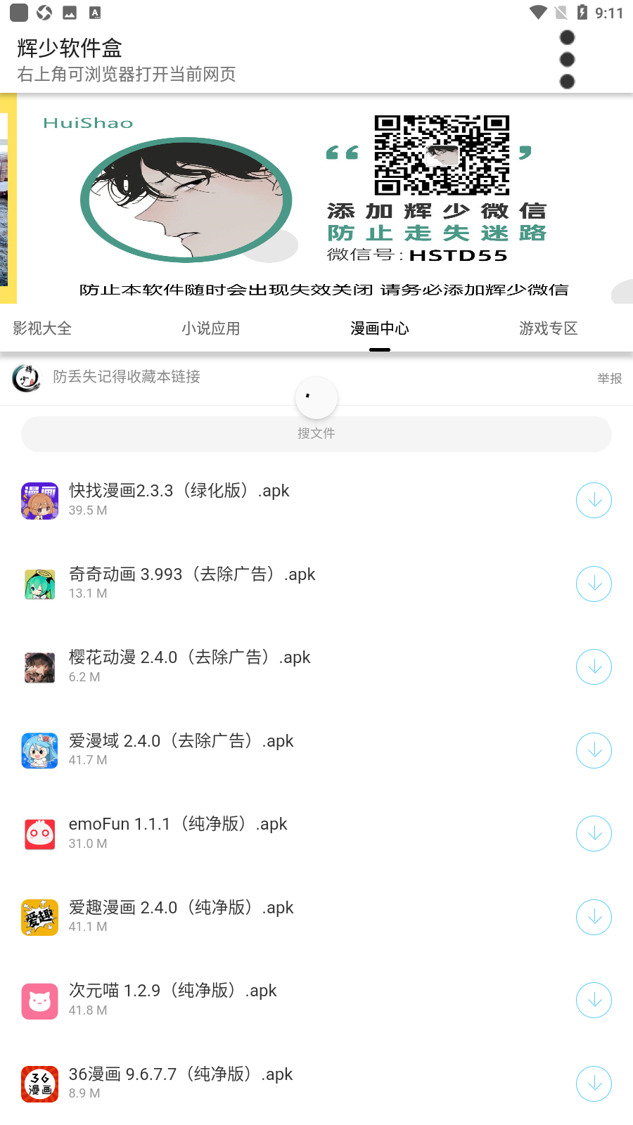 辉少软件盒2.0最新版截图(5)