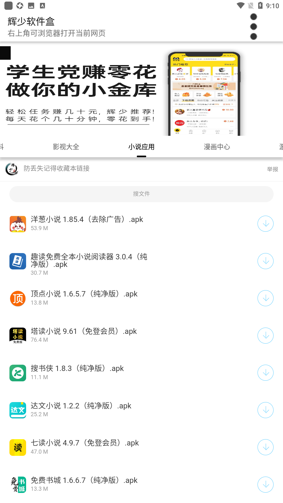 辉少软件盒3.0版截图(4)