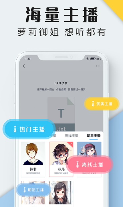 听书神器全主播免费版截图(3)