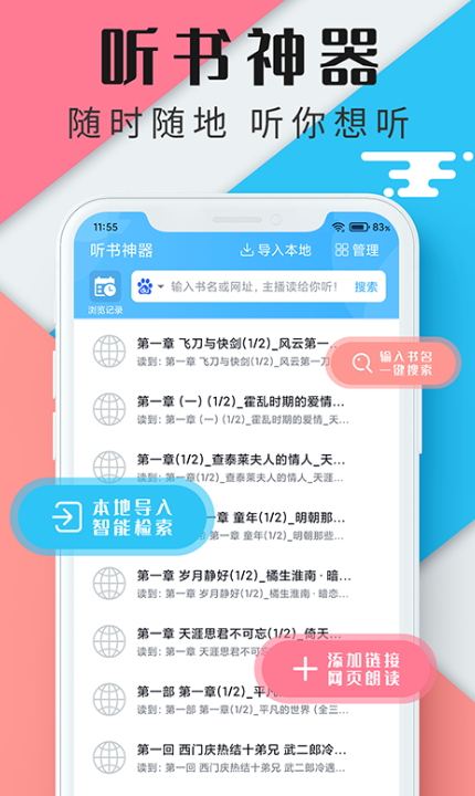 听书神器全主播免费版截图(1)