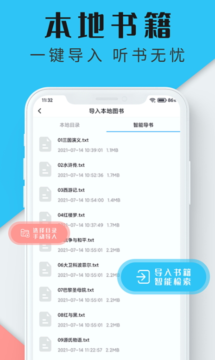 听书神器1.0.2纯净版截图(1)