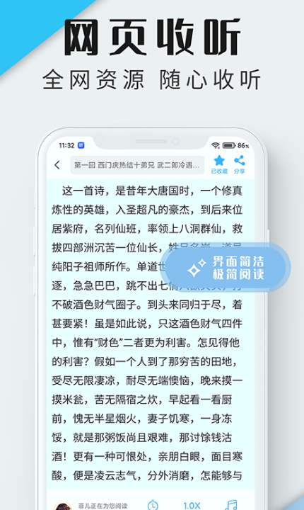 听书神器1.0.2纯净版截图(2)