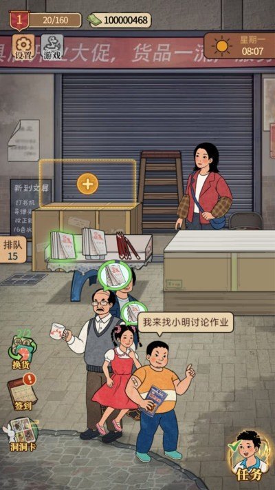 开店日记免广告版截图(4)