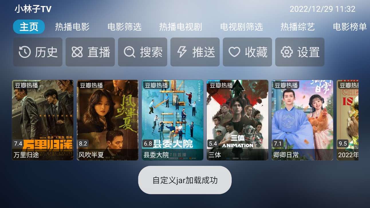 小林子TV纯净版截图(1)