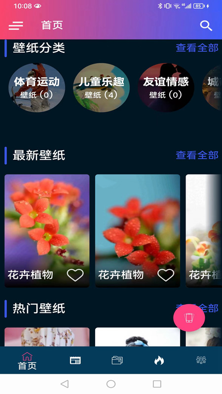 千趣壁纸截图(4)