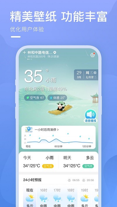 细雨天气截图(2)