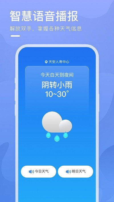 细雨天气截图(3)