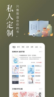 饭团追书正版截图(2)