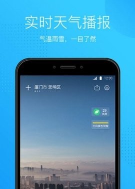 天气王中王截图(1)