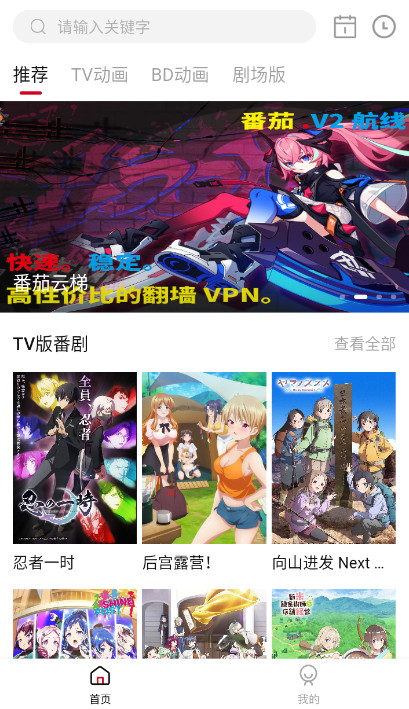 稀饭动漫tv版截图(4)