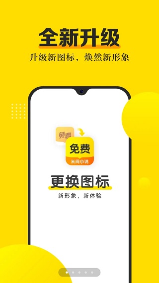 米阅小说正版截图(4)