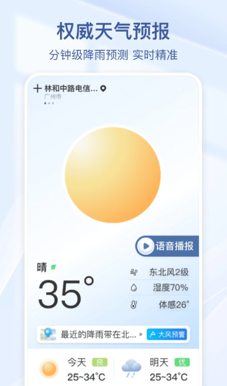 夏雨天气截图(1)