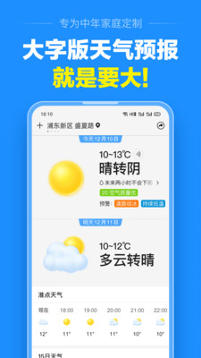 准点天气截图(1)