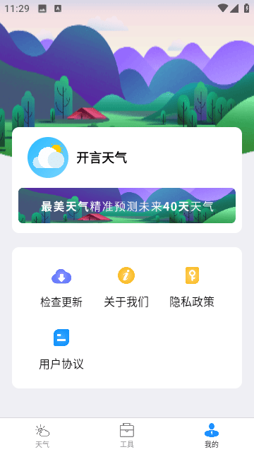 开言天气截图(3)