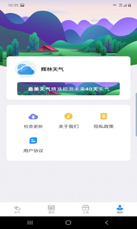 辉林天气截图(2)