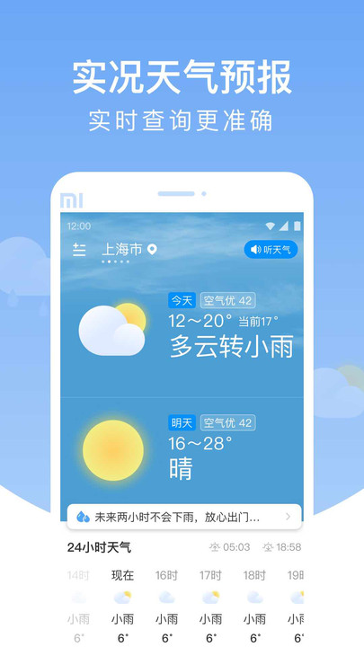 雨润天气截图(1)