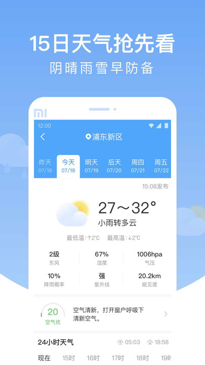 雨润天气截图(2)