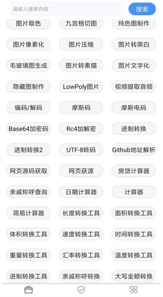 极简工具箱截图(2)