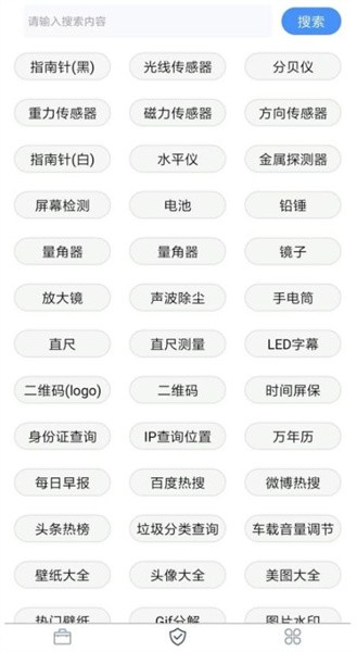 极简工具箱截图(1)