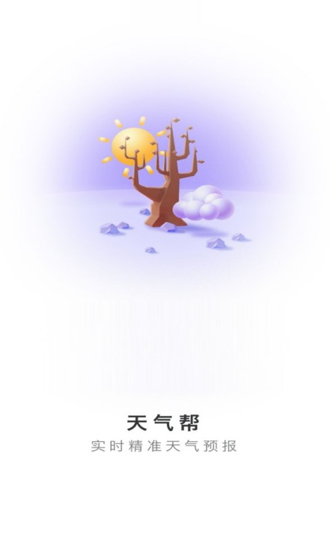 天气帮截图(1)