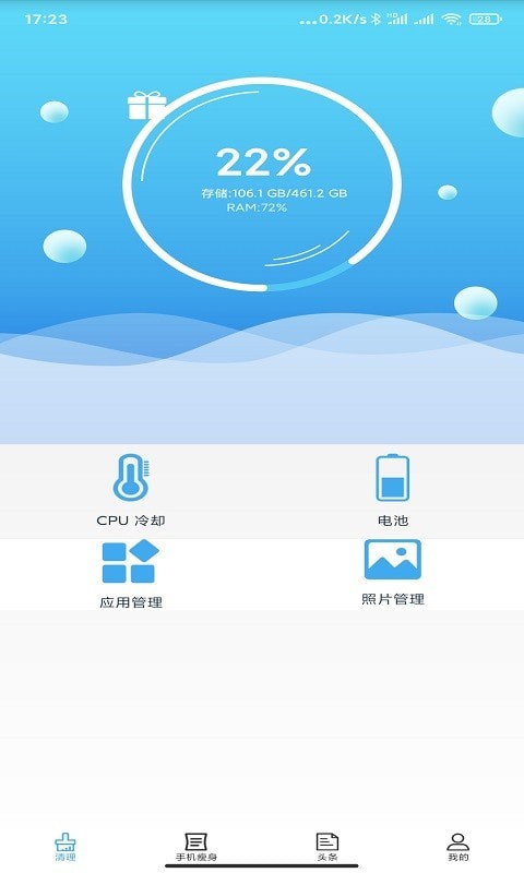 一键极速清理管家截图(3)
