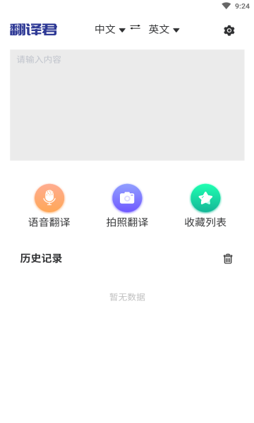 指尖翻译君截图(3)