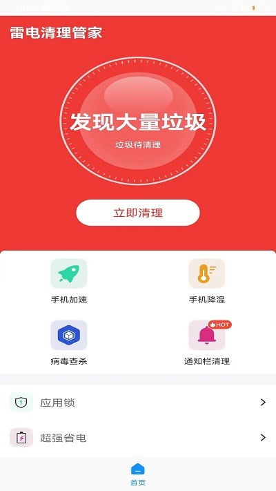 雷电清理管家截图(3)