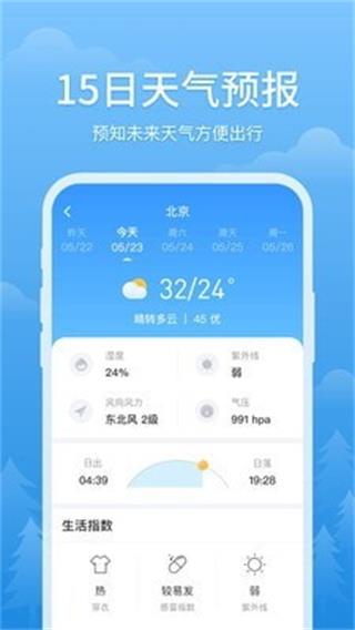 简易天气截图(2)