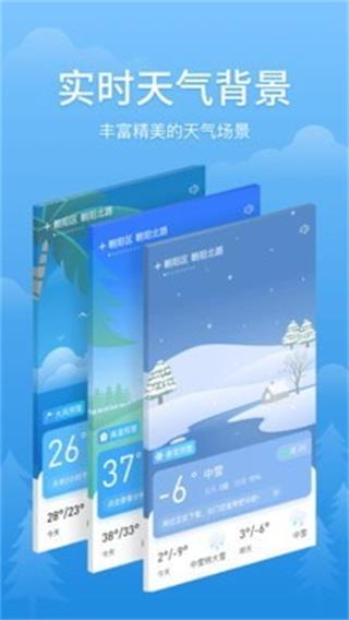 简易天气截图(4)