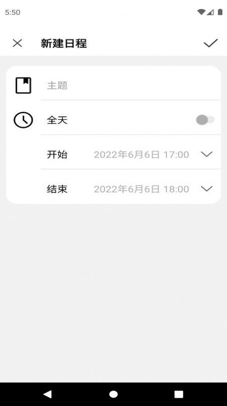 万通日历截图(1)