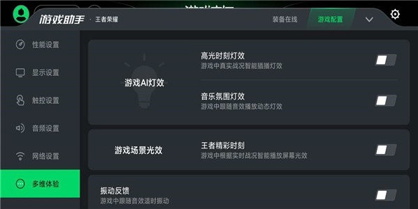 黑鲨游戏空间直装版截图(4)