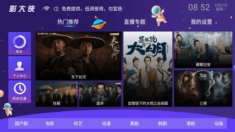 影大侠2.0TV版截图(1)