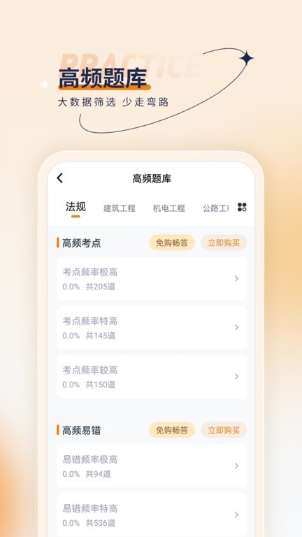 二级建造师优题汇截图(3)