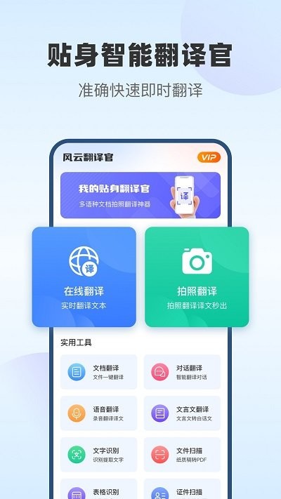 风云翻译官截图(1)