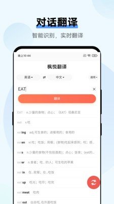 枫悦翻译截图(2)