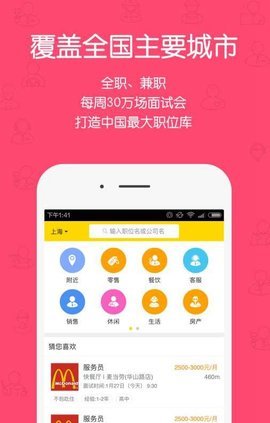 无忧求职截图(3)