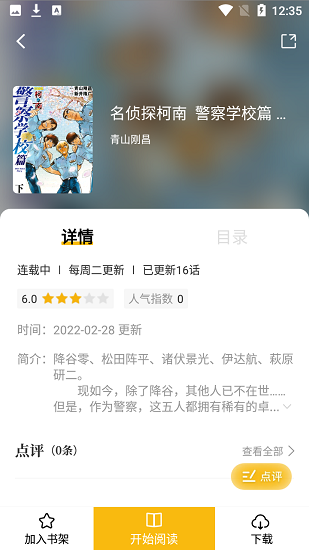 爱趣漫画去除广告版截图(3)