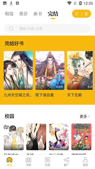 爱趣漫画去除广告版截图(2)