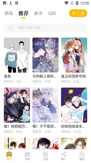 爱趣漫画解锁版截图(4)