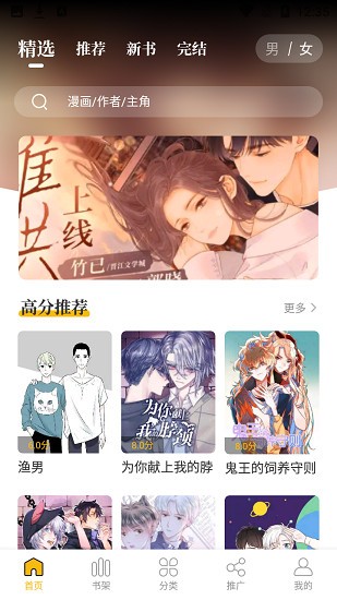 爱趣漫画纯净版截图(1)