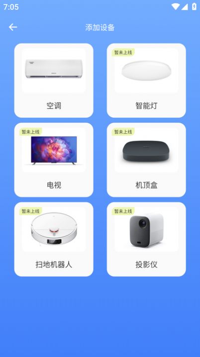 易家万能居家遥控器截图(2)