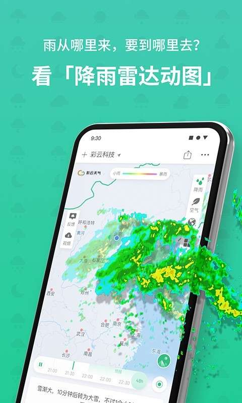 快乐彩云天气截图(3)