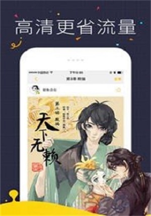 番狐漫画截图(1)