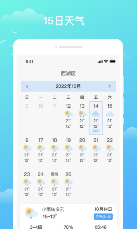 天气预知截图(2)