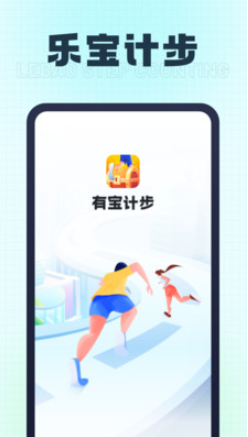 乐宝计步截图(1)