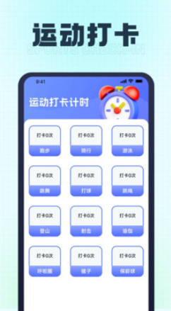 乐宝计步截图(3)