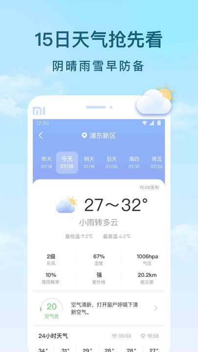 云间天气截图(2)