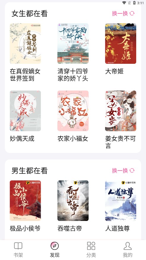 毛桃阅读去广告去升级版